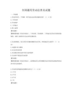 全國通用勞動法普及試題