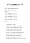 媒體融合與傳播新技術(shù)模擬試題