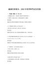 健康饮食指导：2025年营养师考试及答案