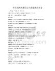 全國范圍內通用公共道德規范試卷