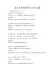 通用計算機圖形學與應用試題