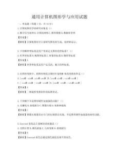 通用计算机图形学与应用试题