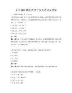 全國通用測繪法規與技術考試及答案