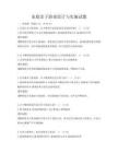 家庭亲子游戏设计与实施试题