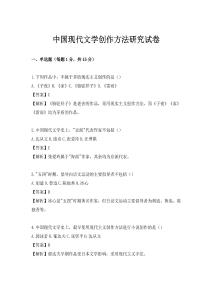 中国现代文学创作方法研究试卷