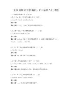 全国通用计算机编程：C++基础入门试题