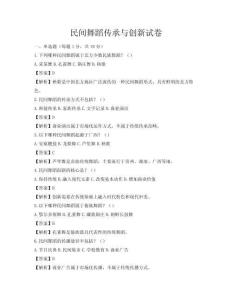 民间舞蹈传承与创新试卷