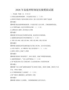2026年家庭理財(cái)規(guī)劃實(shí)操模擬試題