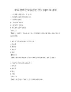 中国现代文学发展历程与2025年试卷