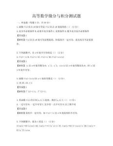 高等数学微分与积分测试题