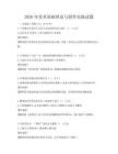 2026年美術基礎理論與創作實踐試題