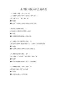 全国性环保知识竞赛试题