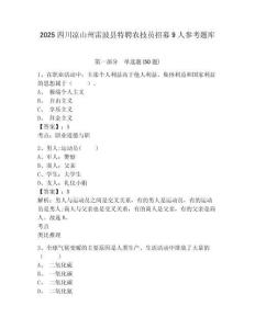 2025四川涼山州雷波縣特聘農技員招募9人參考題庫及答案詳解（精選題）