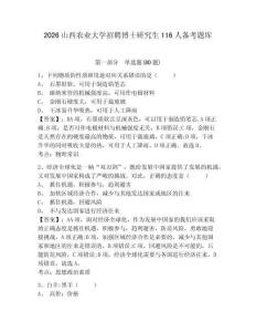 2026山西農(nóng)業(yè)大學招聘博士研究生116人備考題庫附參考答案詳解（鞏固）