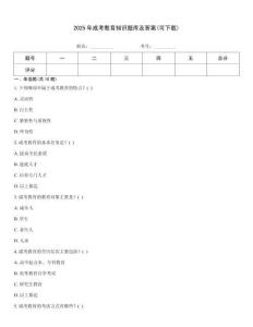 2025年成考教育知識題庫及答案(可下載)
