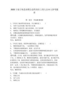 2025寧波寧海縣招聘公益性崗位上崗人員9人參考題庫及一套答案詳解