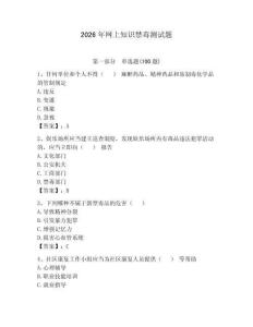 2026年網上知識禁毒測試題附答案（完整版）