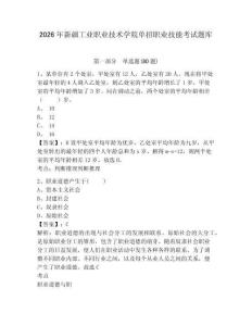 2026年新疆工业职业技术学院单招职业技能考试题库带答案详解（夺分金卷）