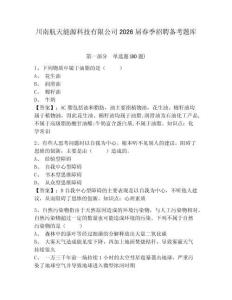 川南航天能源科技有限公司2026屆春季招聘備考題庫及答案詳解（全國通用）