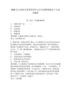 2025宜豐縣機關事務管理中心公開招聘駕駛員7人參考題庫附答案詳解（預熱題）