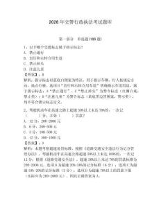 2026年交警行政執法考試題庫含答案【奪分金卷】