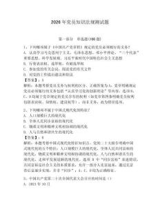2026年黨員知識(shí)法規(guī)測(cè)試題附參考答案（奪分金卷）