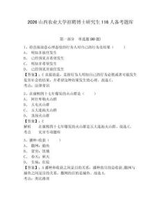 2026山西農(nóng)業(yè)大學招聘博士研究生116人備考題庫完整參考答案詳解