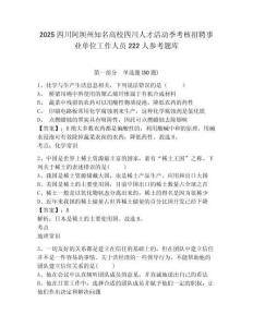 2025四川阿壩州知名高校四川人才活動季考核招聘事業單位工作人員222人參考題庫帶答案詳解（名師推薦）