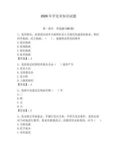 2026年學(xué)黨章知識(shí)試題附完整答案（全國通用）