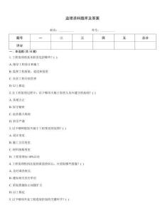 監(jiān)理資料題庫及答案
