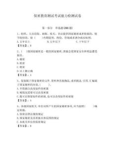 保密教育測(cè)試考試能力檢測(cè)試卷完整參考答案詳解