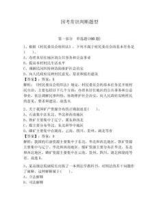 國(guó)考常識(shí)判斷題型含完整答案（名校卷）