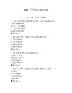 2026年學(xué)黨史知識(shí)測(cè)試題含答案【模擬題】