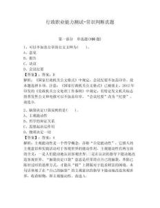 行政職業(yè)能力測(cè)試-常識(shí)判斷真題附完整答案【各地真題】