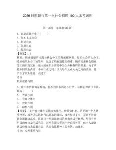 2026日照銀行第一次社會招聘100人備考題庫附參考答案詳解（名師推薦）