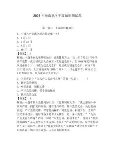 2026年海南黨務干部知識測試題含答案（模擬題）