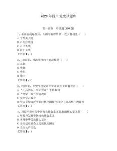 2026年四川黨史試題庫附參考答案（完整版）