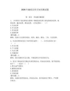 2026年廉政宣傳月知識(shí)測(cè)試題及參考答案（奪分金卷）