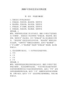 2026年基礎黨務知識測試題帶答案（基礎題）