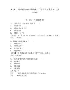 2026廣西來賓合山市融媒體中心招聘見習人員4人備考題庫附參考答案詳解（名師推薦）