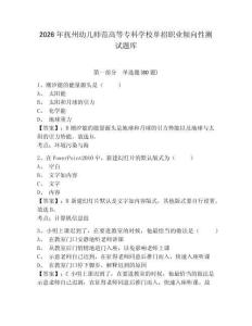 2026年撫州幼兒師范高等專科學校單招職業傾向性測試題庫帶答案詳解（研優卷）