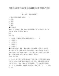 川南航天能源科技有限公司2026屆春季招聘備考題庫附答案詳解（鞏固）