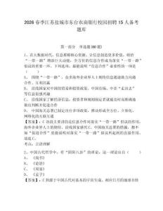 2026春季江蘇鹽城市東臺農商銀行校園招聘15人備考題庫附答案詳解（基礎題）