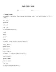 發動機原理題庫與答案