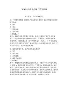 2026年高校黨務(wù)秘書筆試題庫附參考答案（綜合題）
