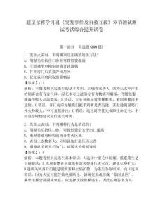 超星爾雅學習通《突發(fā)事件及自救互救》章節(jié)測試測試考試綜合提升試卷附答案詳解（培優(yōu)a卷）