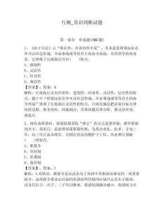 行測_常識判斷試題【真題匯編】