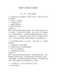 2026年交警追車筆試題庫含答案【模擬題】