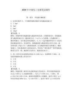 2026年中級電工實操筆試題庫附完整答案（易錯題）