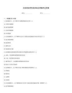 注冊測繪師民政測繪應用題庫及答案